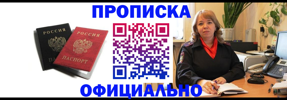 прописка штамп в Асбесте