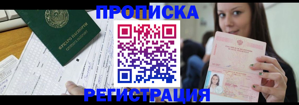 прописка ребенка в Асбесте