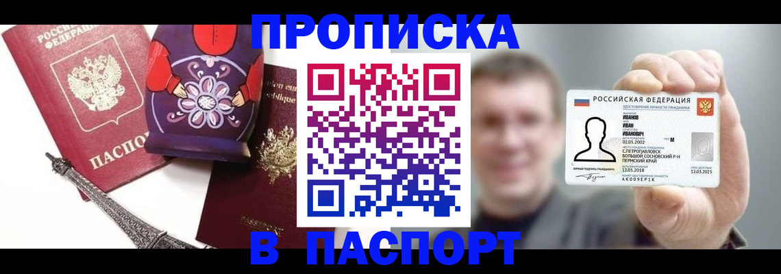 прописка для кредита в Асбесте